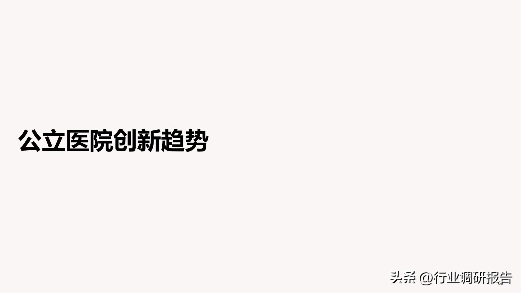 德勤：中国医美行业2022年度报告（消费人群分析、未来发展洞察）