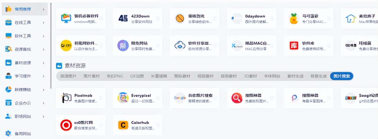 收藏各种图片,找高清图片免费素材的网站