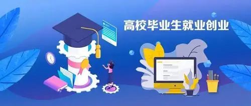 贵州省高校毕业生创新创业,贵州省促进高校毕业生创业就业
