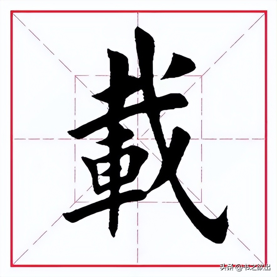 每日一字176集,每日一字1691