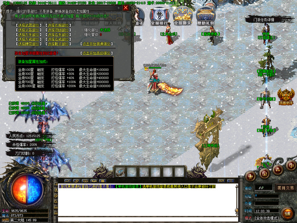 热血传奇1.76官方怀旧版极品装备,热血传奇1.8单机火龙版装备图