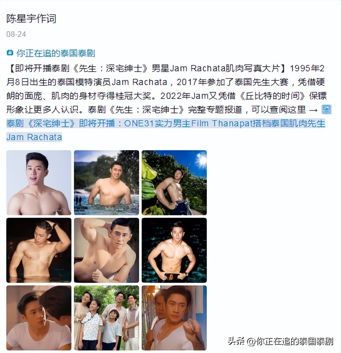 泰星新剧即将播出,泰剧最新娱乐资讯