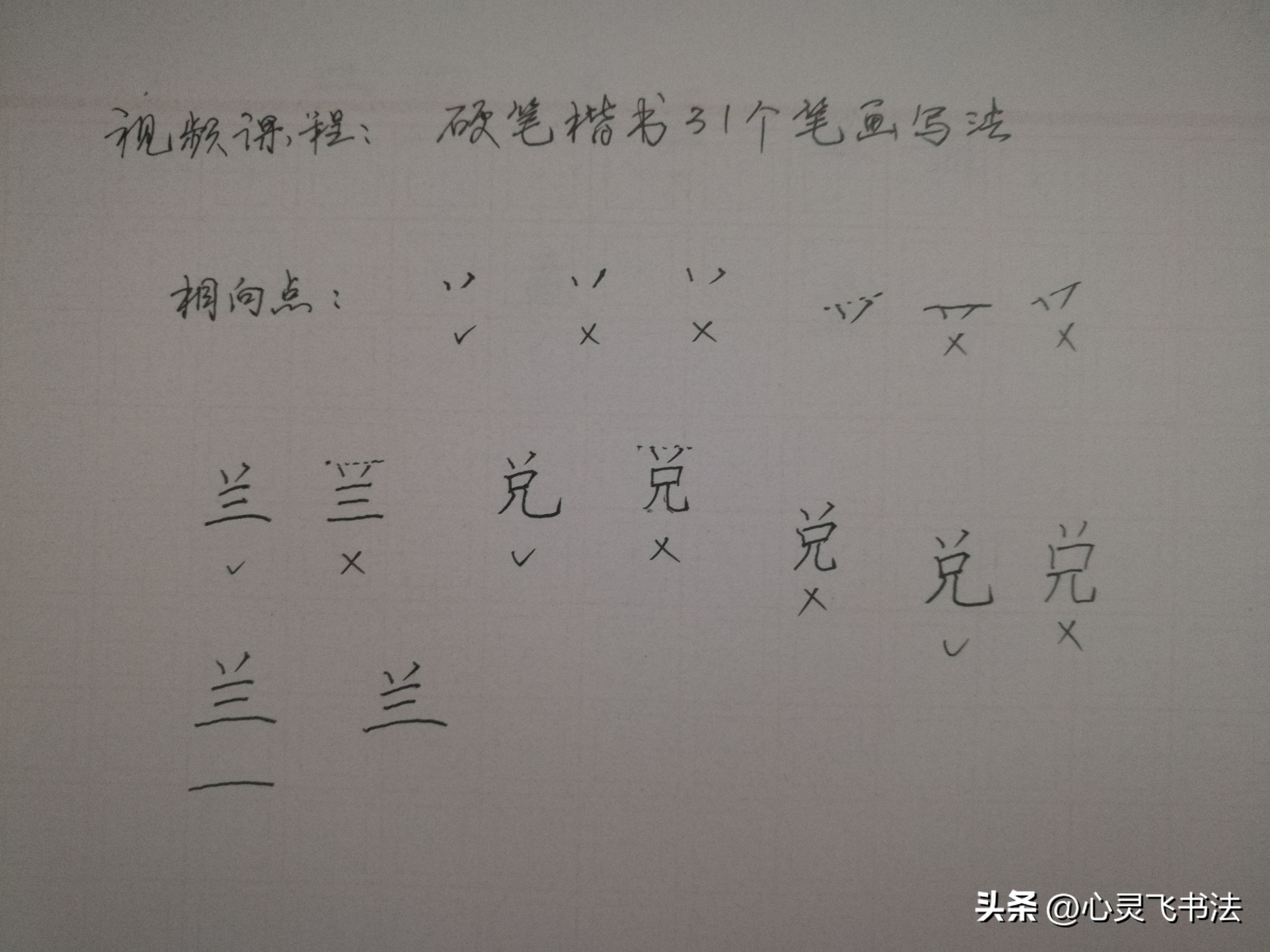 小知识这几个字怎么写才好看,很多人不会写的字