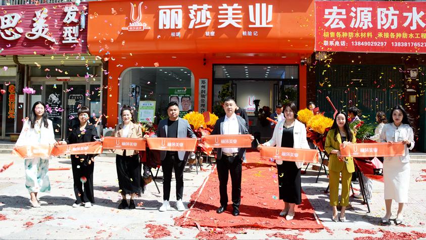 丽莎涵美郑州旗舰店,丽莎美业郑州