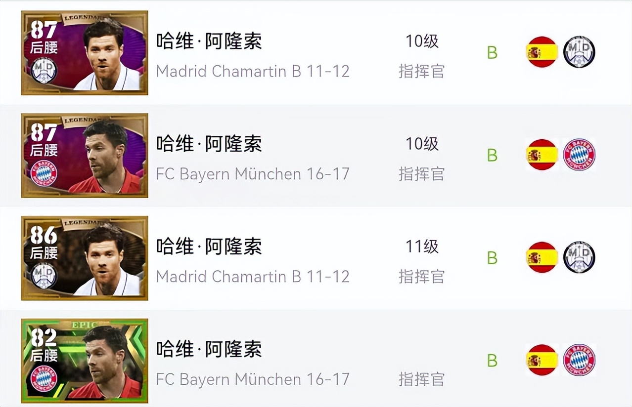 实况足球吉祥物传奇,实况足球传奇典藏活动传奇选谁