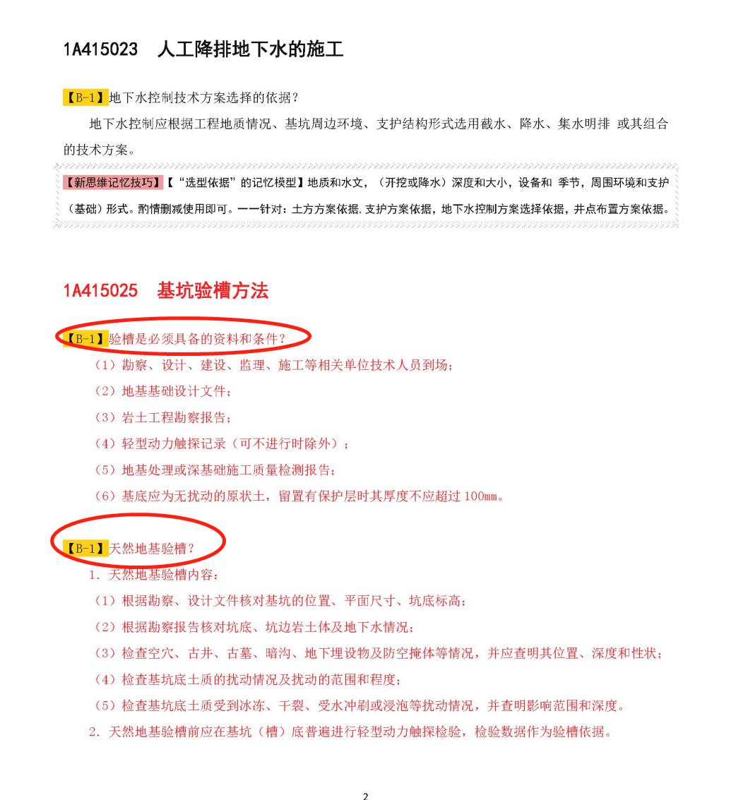 水土不服就服周超，一建建筑实务口袋书太绝了，随时随地都能提分