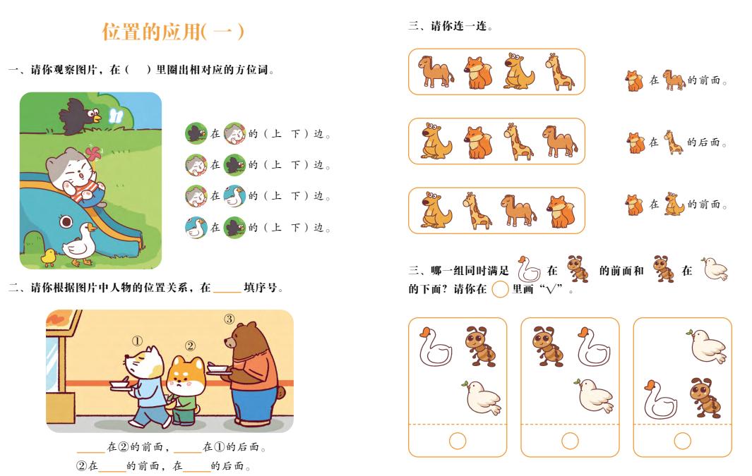 幼小衔接数学要学到什么程度,幼儿园幼小衔接能学到什么程度