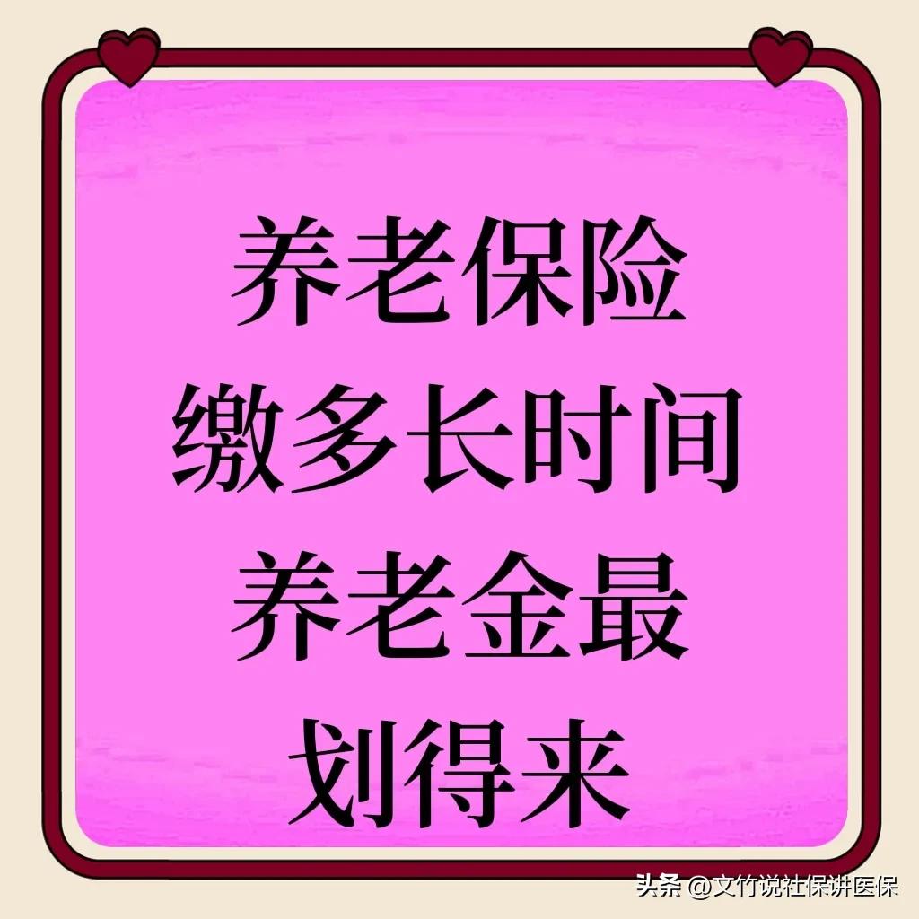 北京缴养老保险40年退休金多少,养老保险交多长时间领失业金