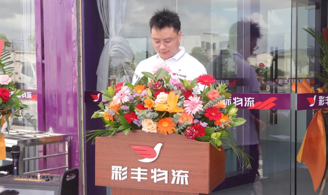突破物流模式科技赋能未来丨庆祝彩丰智运科技有限公司开业大吉