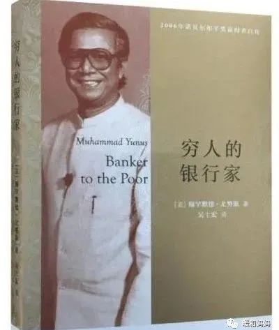 穷人的银行家读后感,穷人的银行家感悟