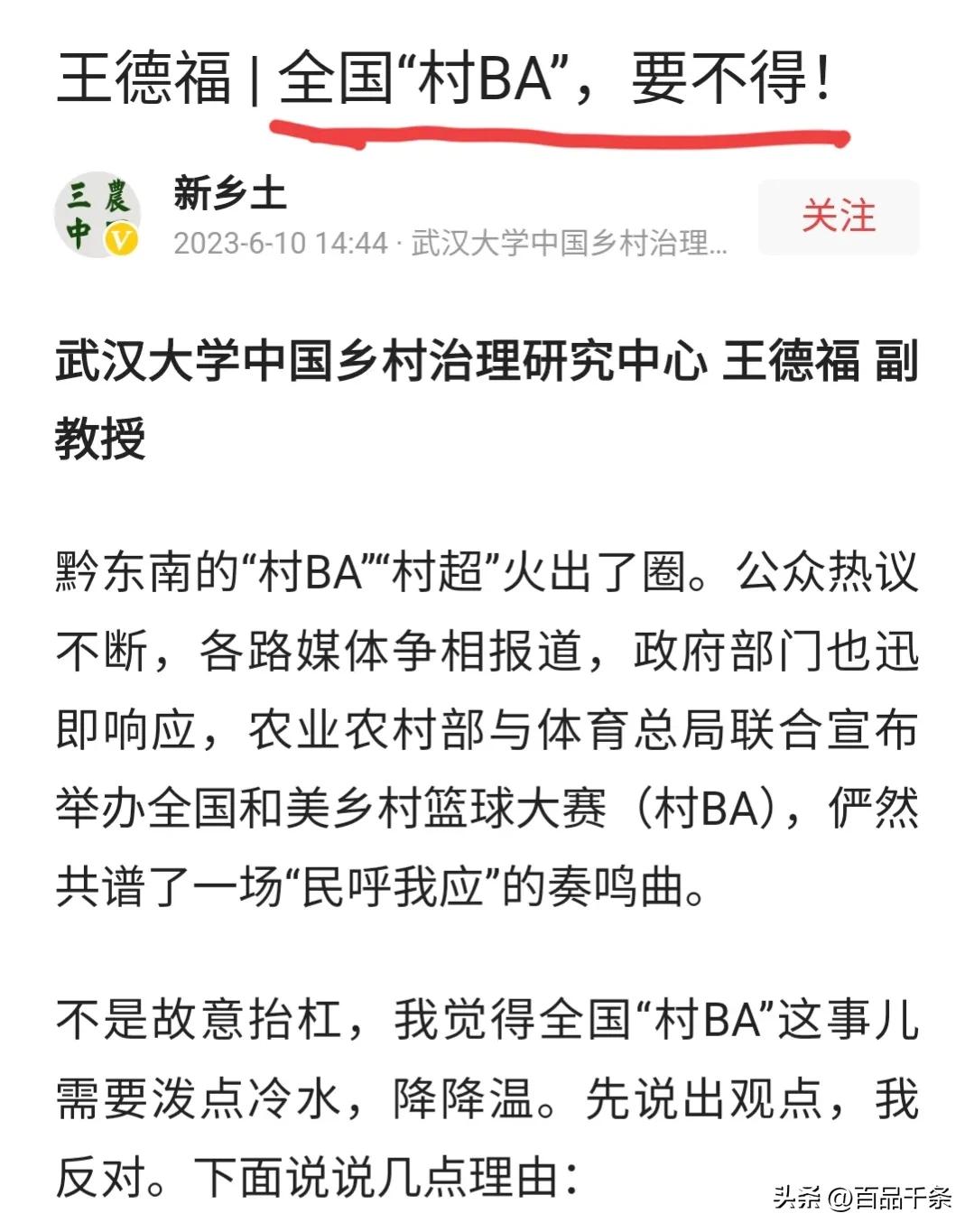 村ba何时开始举办的,村ba举办的意义