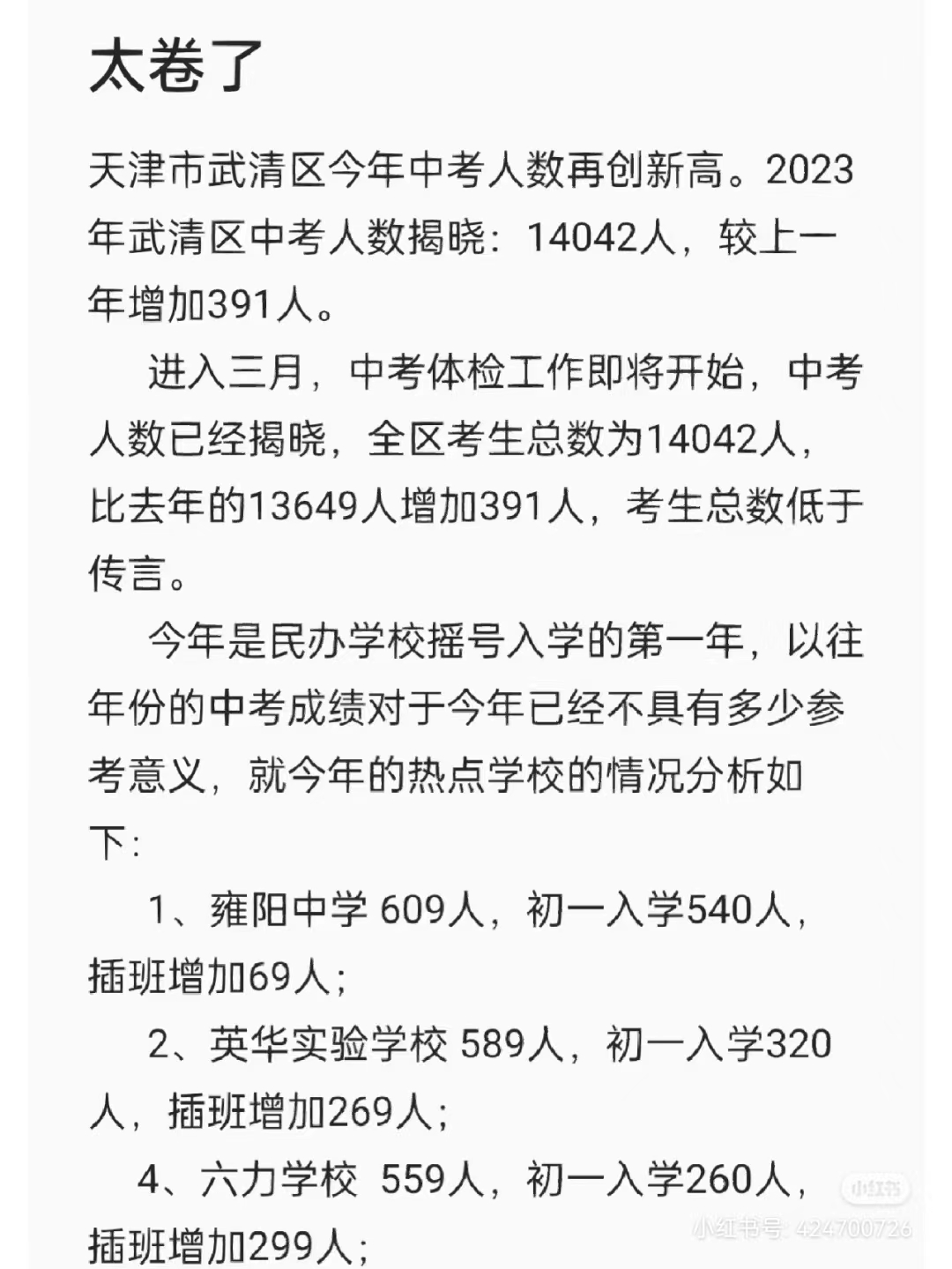 到底该不该在天津买房落户上学,不要孩子适合在天津买房吗