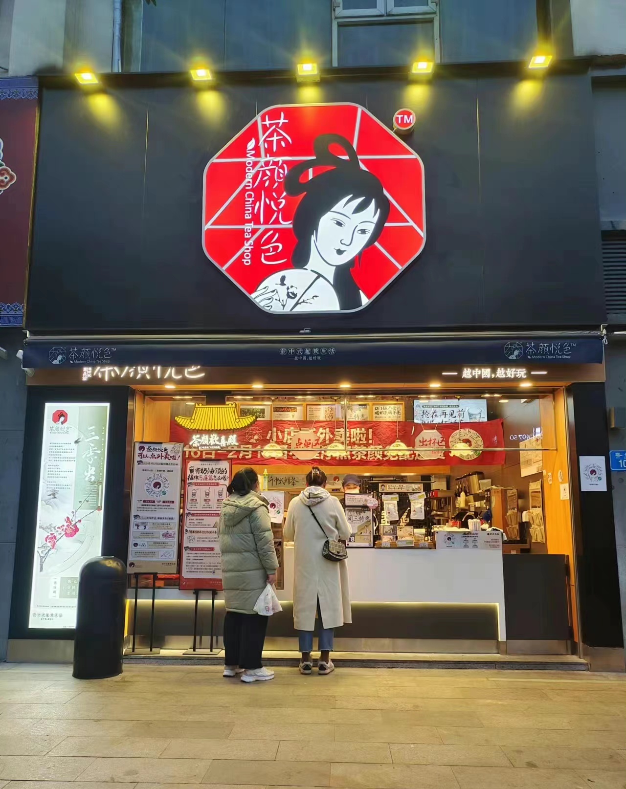 茶颜悦色加盟费价目表大全,加盟茶颜悦色要多少加盟费