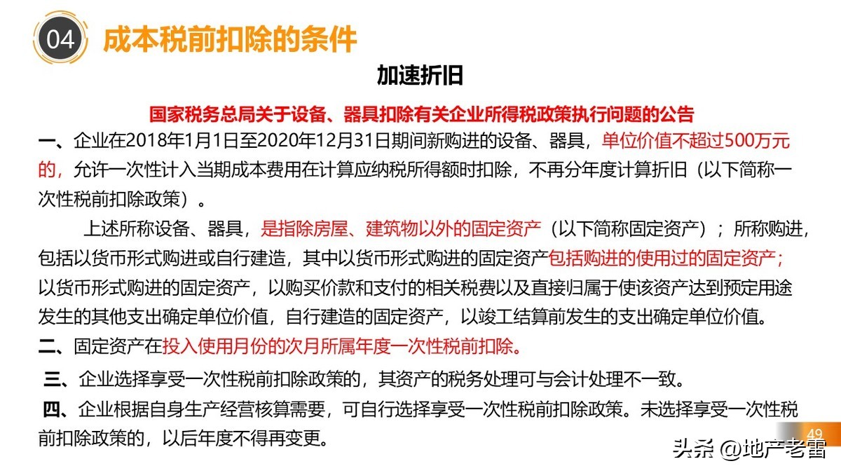 房地产税务政策最新解读,房地产在哪几个环节交税
