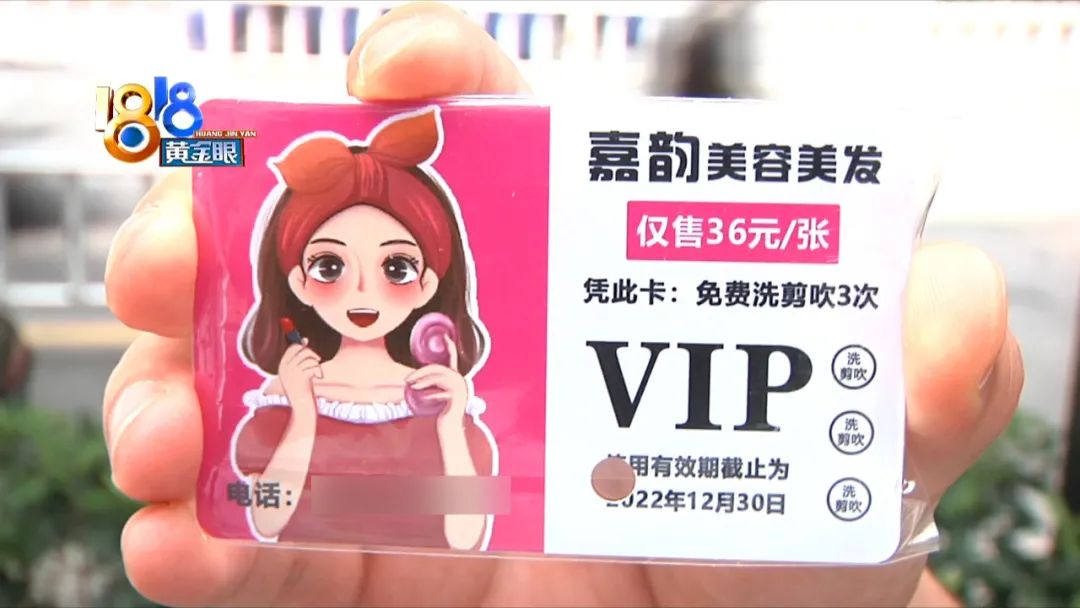 36元买卡消费一万多,“嘉韵”被罚好几次