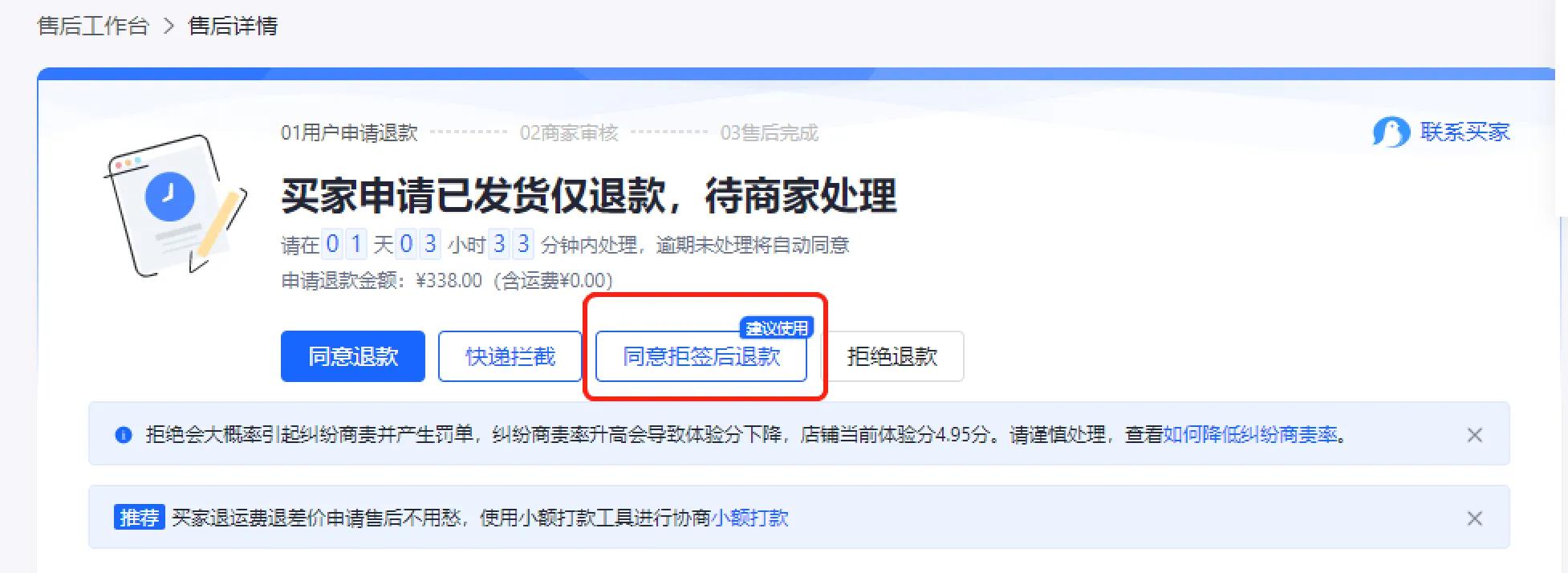 已发货客户申请仅退款,已发货顾客申请退款怎么处理