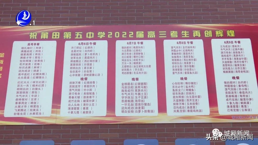 莆田五中高考爱心餐,520爱心营养餐