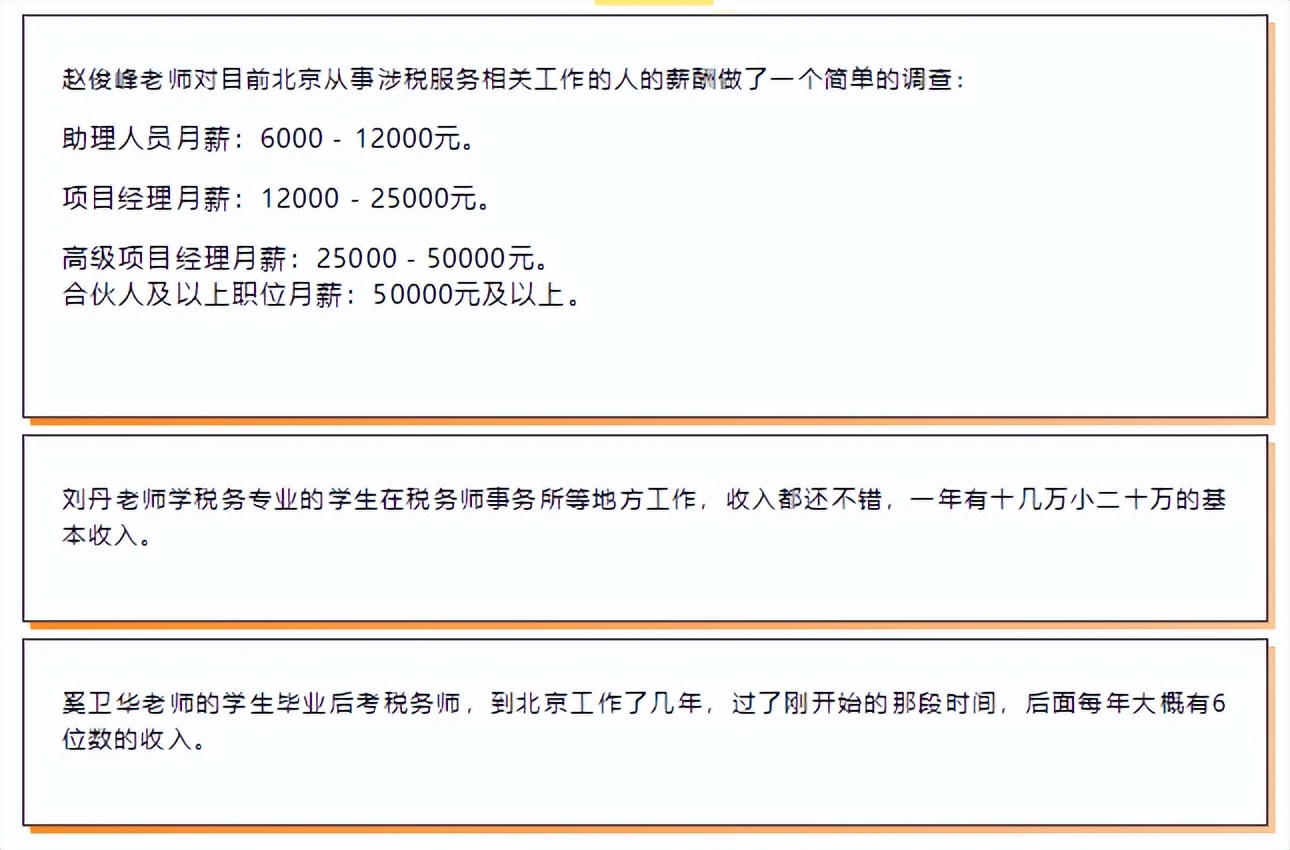 税务师行业前景如何,税务师前景如何