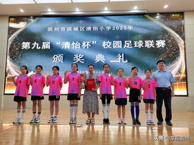 清怡小学运动会,2019年滨城区校园足球联赛