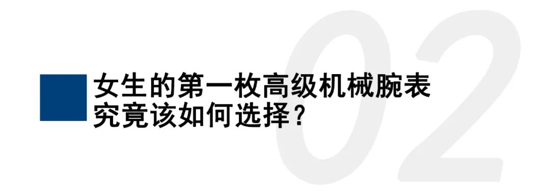 女生的第一只千元大牌手表,女生的第一款手表