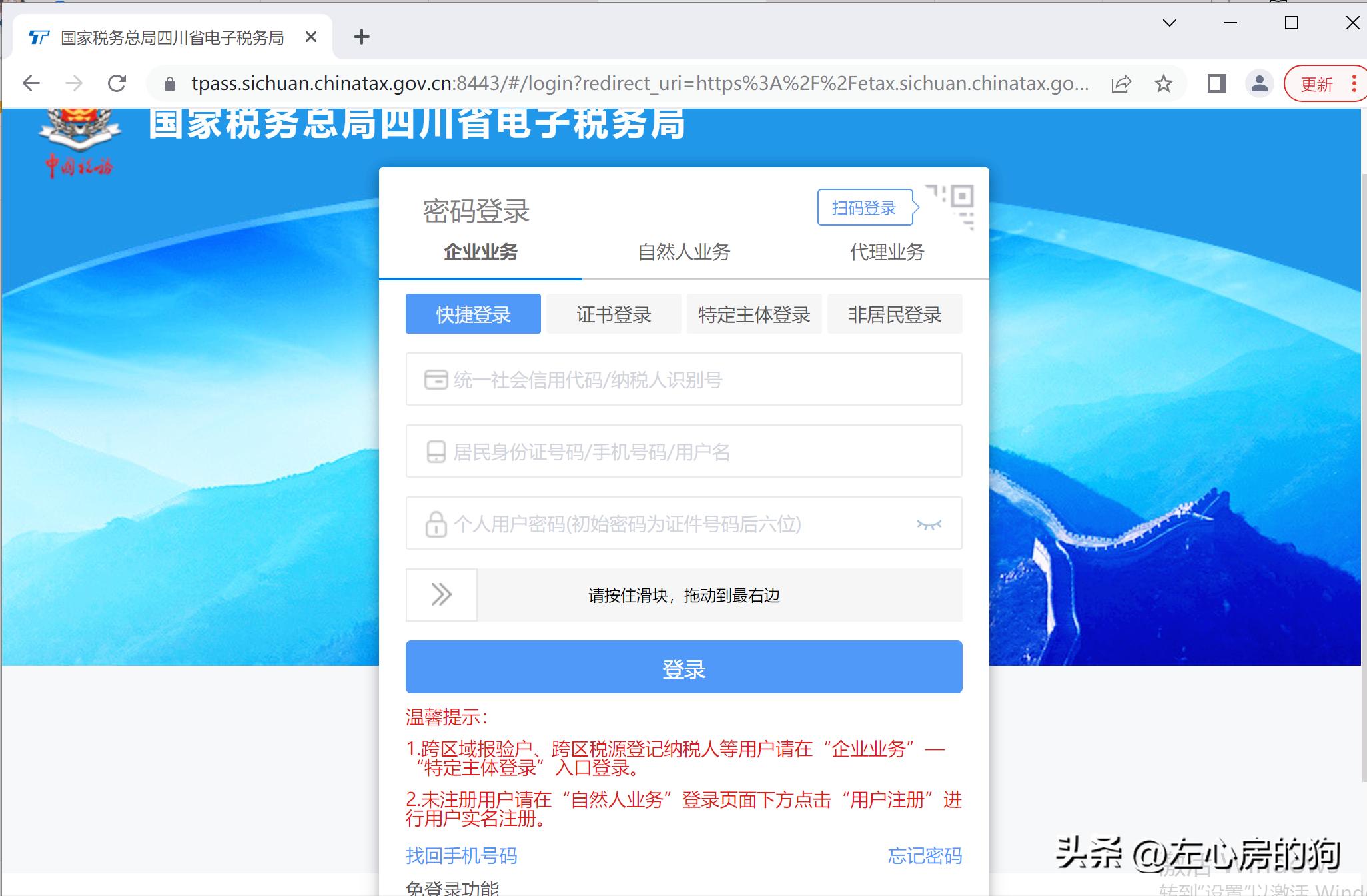 全国电子税务局账号,广东电子税务局官网登录入口