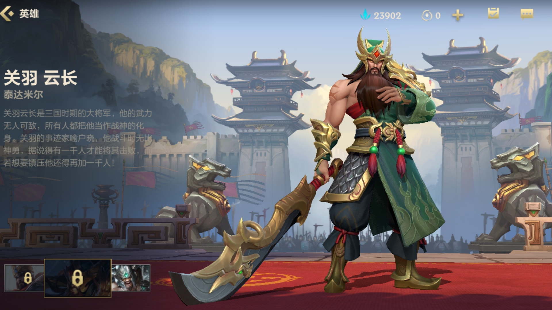 lol手游蛮王皮肤关羽,lol手游蛮王关羽姿态