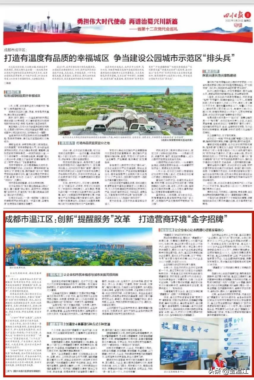 四川日报新闻标题,四川日报关注南充