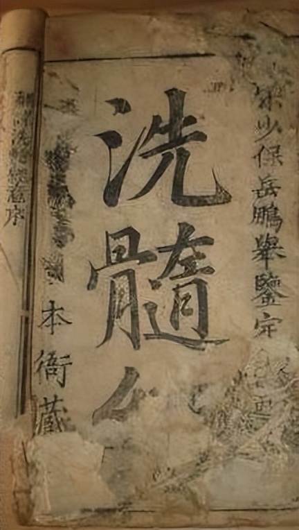 洗髓经,洗髓经国家口令完整版