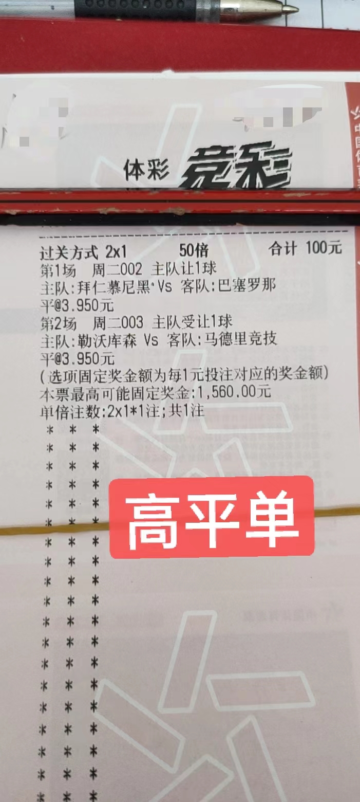 竞彩实单推荐8串一今日,竞彩实单今日推荐2串一奖金