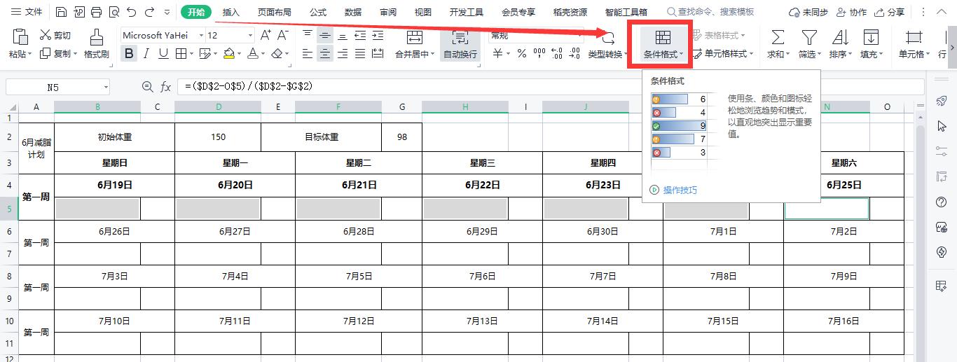 条件格式与自定义格式,条件格式怎么设置模糊条件