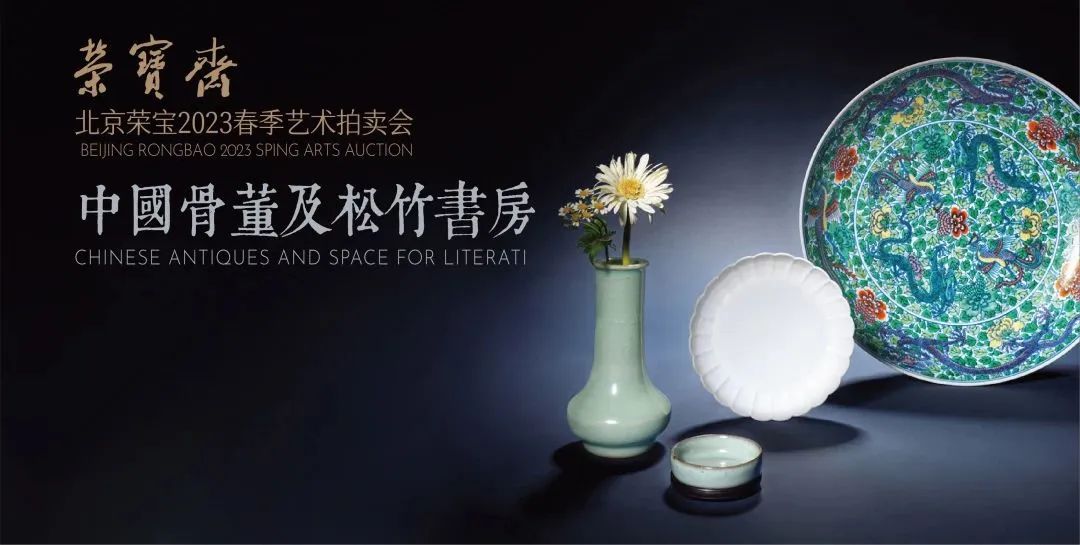 北京荣宝斋2023春拍现场直播,北京荣宝斋2023春拍