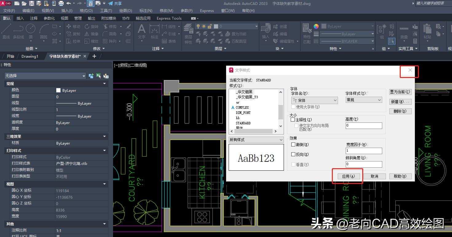 autocad怎么自动替换缺失的字体,autocad学习教程