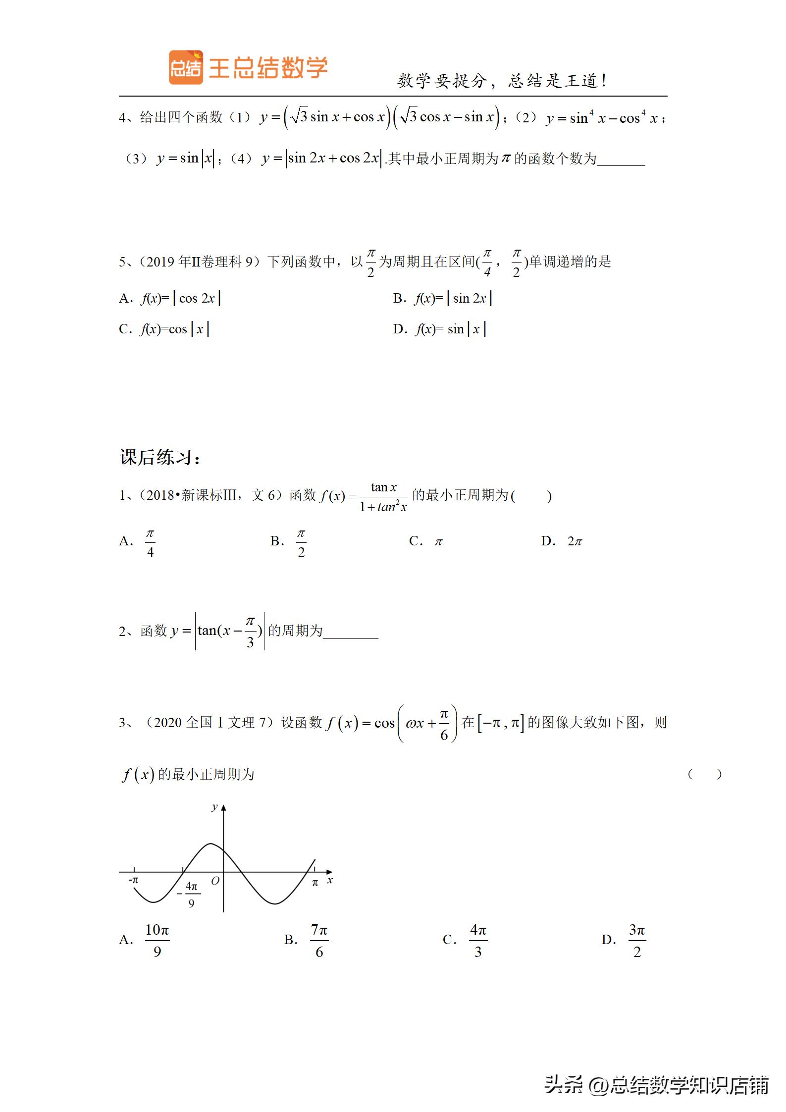 求三角函数解析式的题型,初中三角函数题型及解法