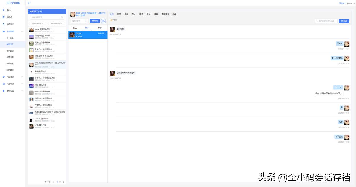 删掉的企业微信聊天记录如何找回,能找回企业微信删除的聊天记录么