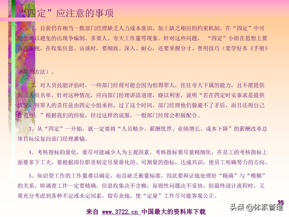 薪酬设计管理实务书籍,薪酬设计培训讲师