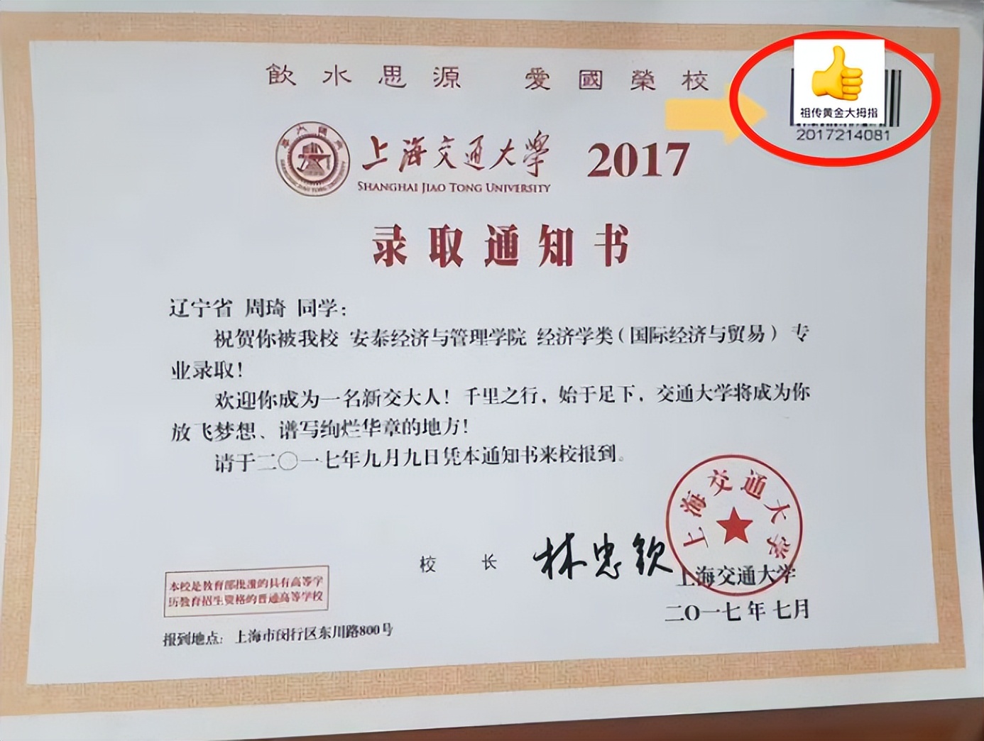 大学录取通知书上的考生号是啥,高考录取通知书上的编号是排名吗