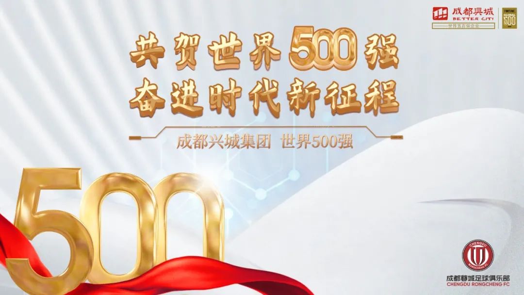 战报丨理查德头球造险，成都蓉城0-0河南嵩山龙门