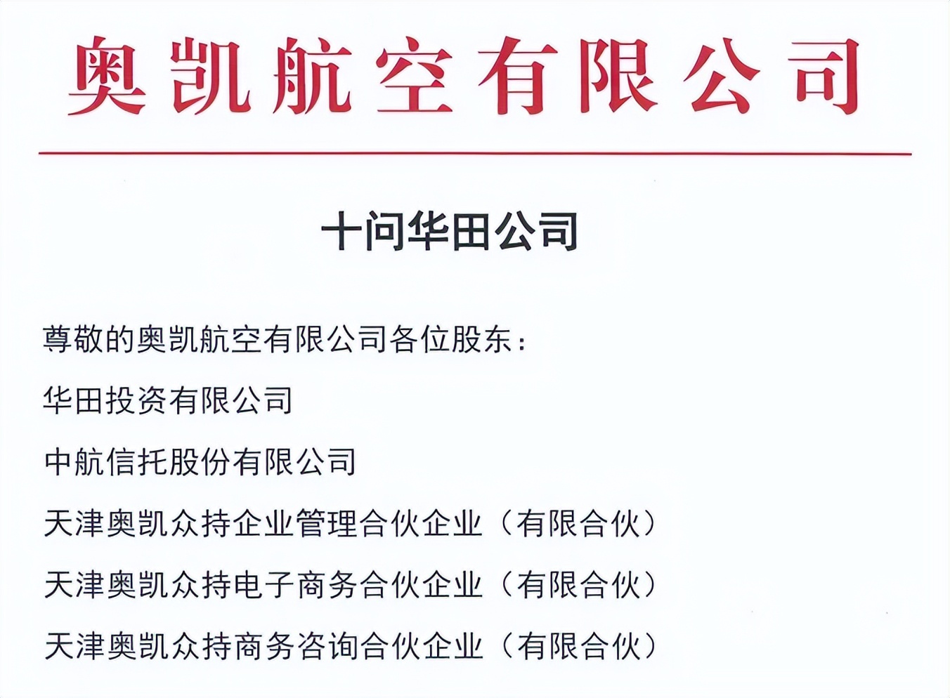 奥凯航空亏损多少个亿,奥凯航空被调查