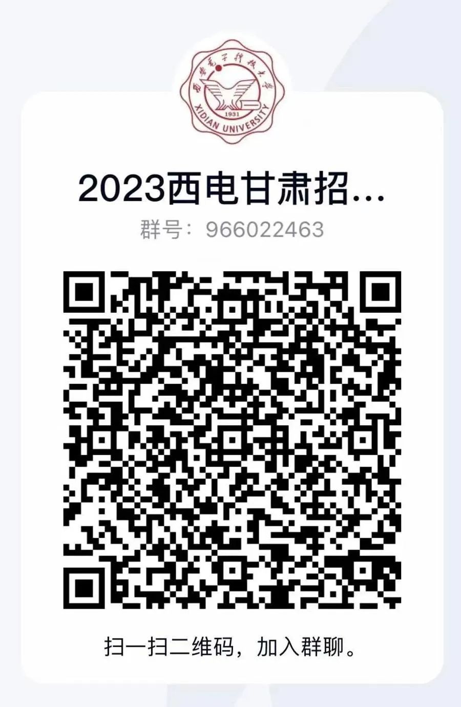 西安电子科技大学招生简章2024,西安电子科技大学2023高校专项