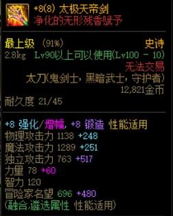 dnf强化的装备增幅方法介绍,dnf更新之前强化增幅会淘汰吗