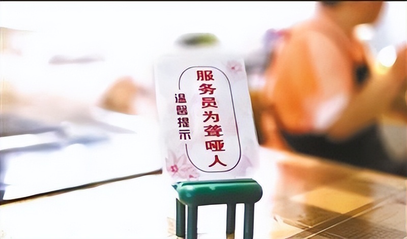 12年只为聋哑人士提供就业岗位，这间火锅店静悄悄