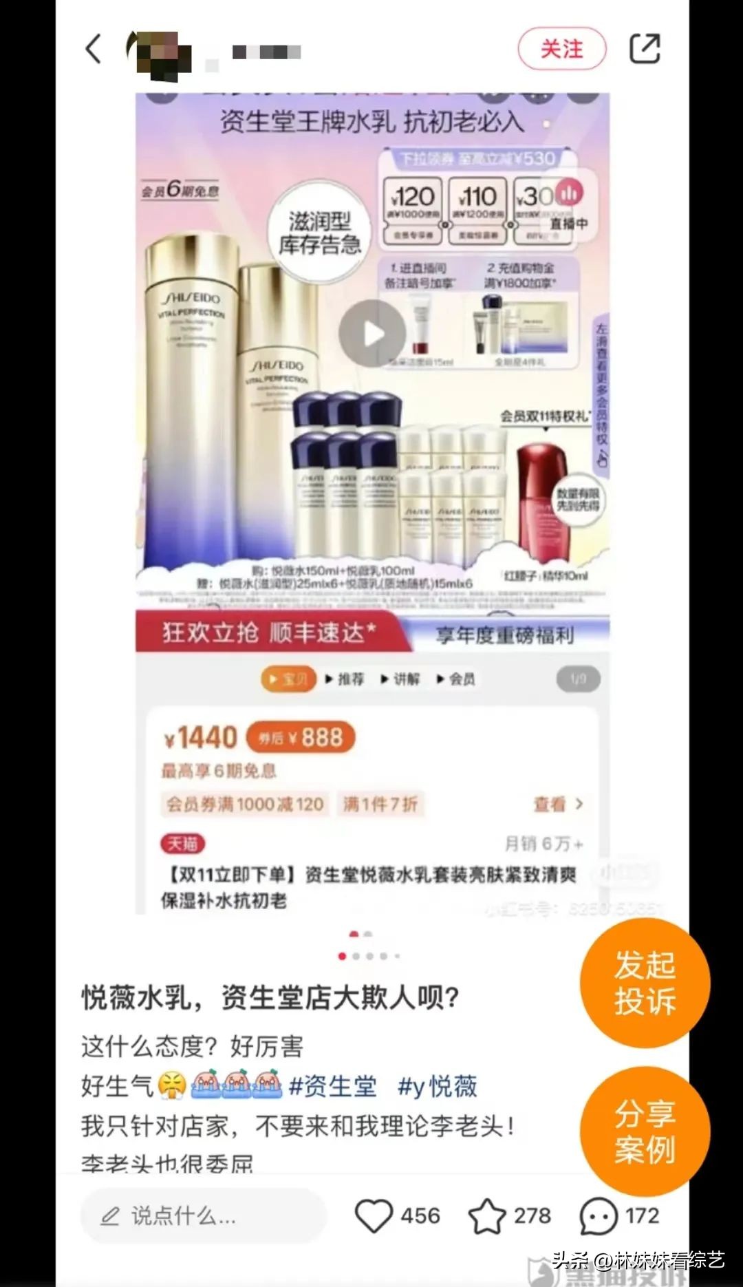 这次，李佳琦被坑惨了