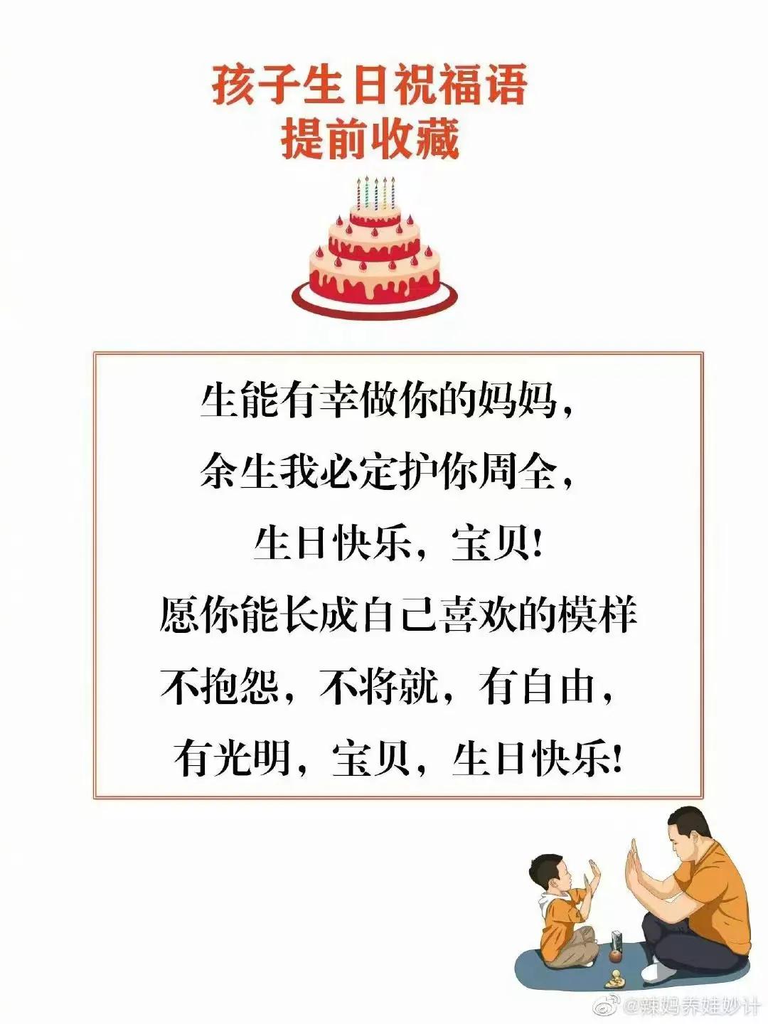 孩子生日祝福语英文版,孩子生日祝福语国学