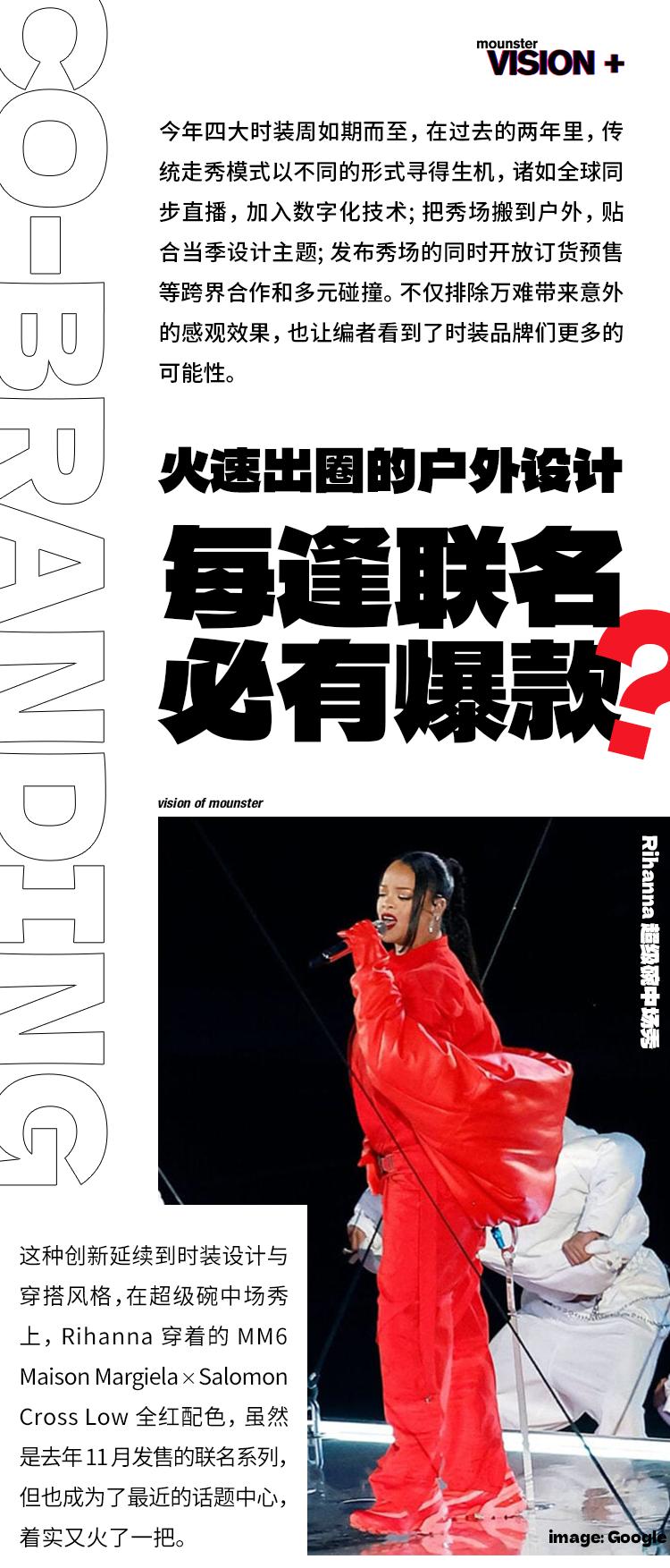 户外爆款产品设计,出圈跨界品牌联名