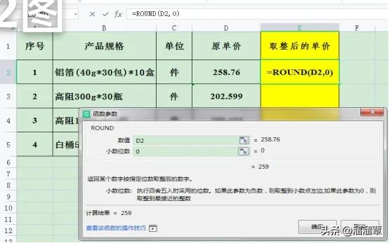 round函数的使用教程,round函数详细讲解