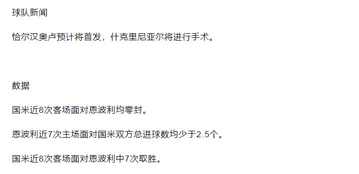 最新14场竞彩分析推荐,今日竞彩初盘推荐
