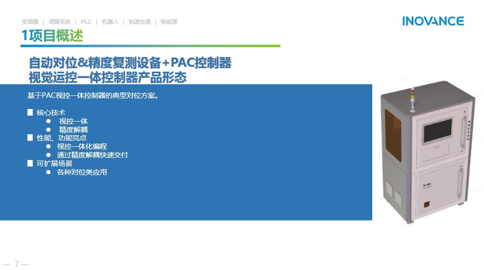 南京汇川视觉公司,南京汇川工业视觉技术有限公司