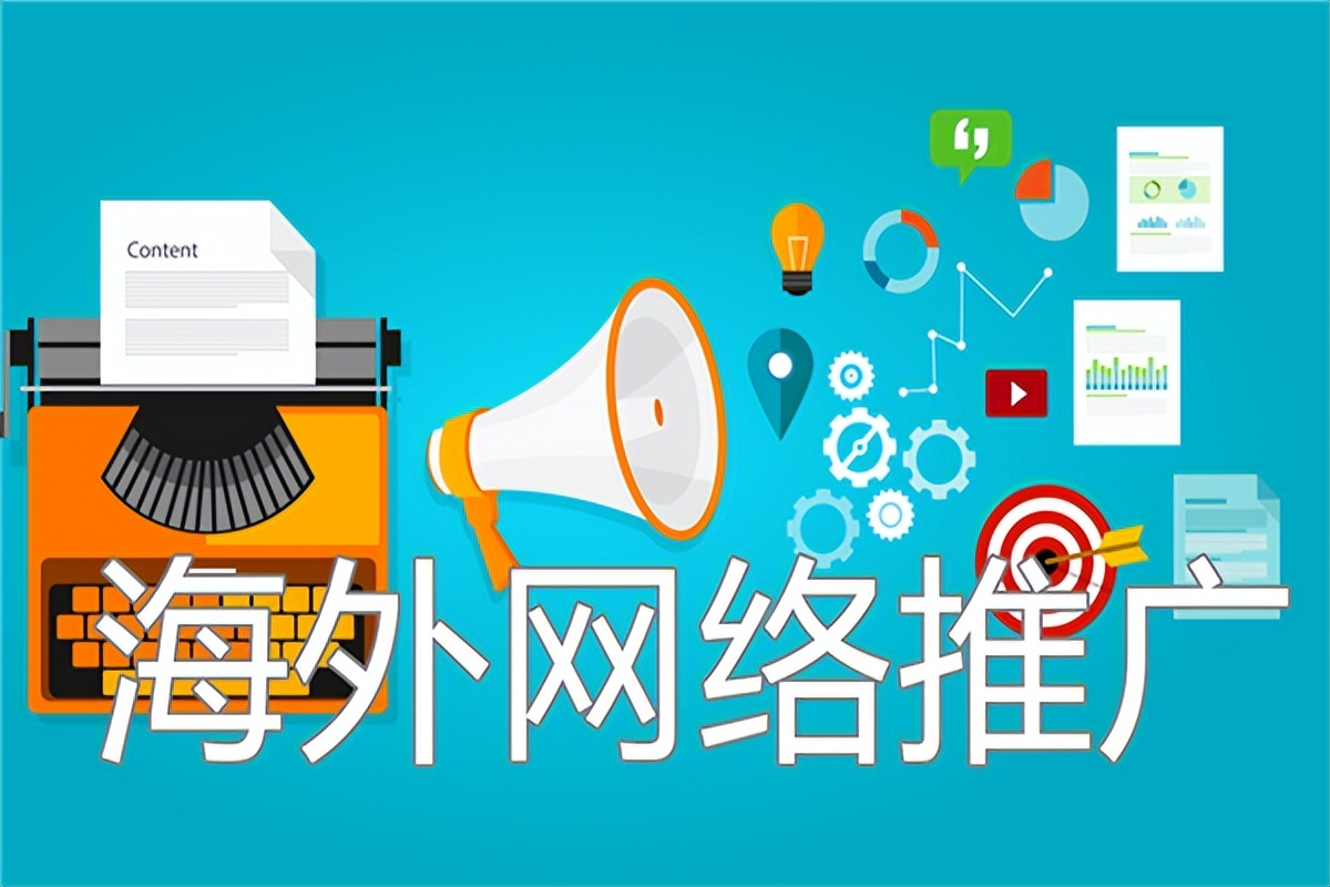 如何做海外产品推广,如何做海外线上推广