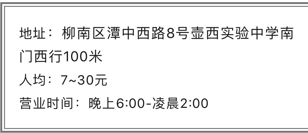 柳州正宗螺蛳粉吃货,柳州柳南区好吃的螺蛳粉店