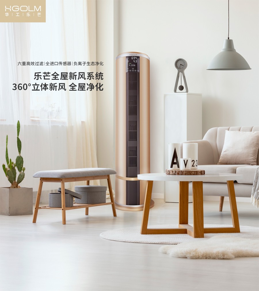 华工乐芒空气净化器,华工乐芒新风系统